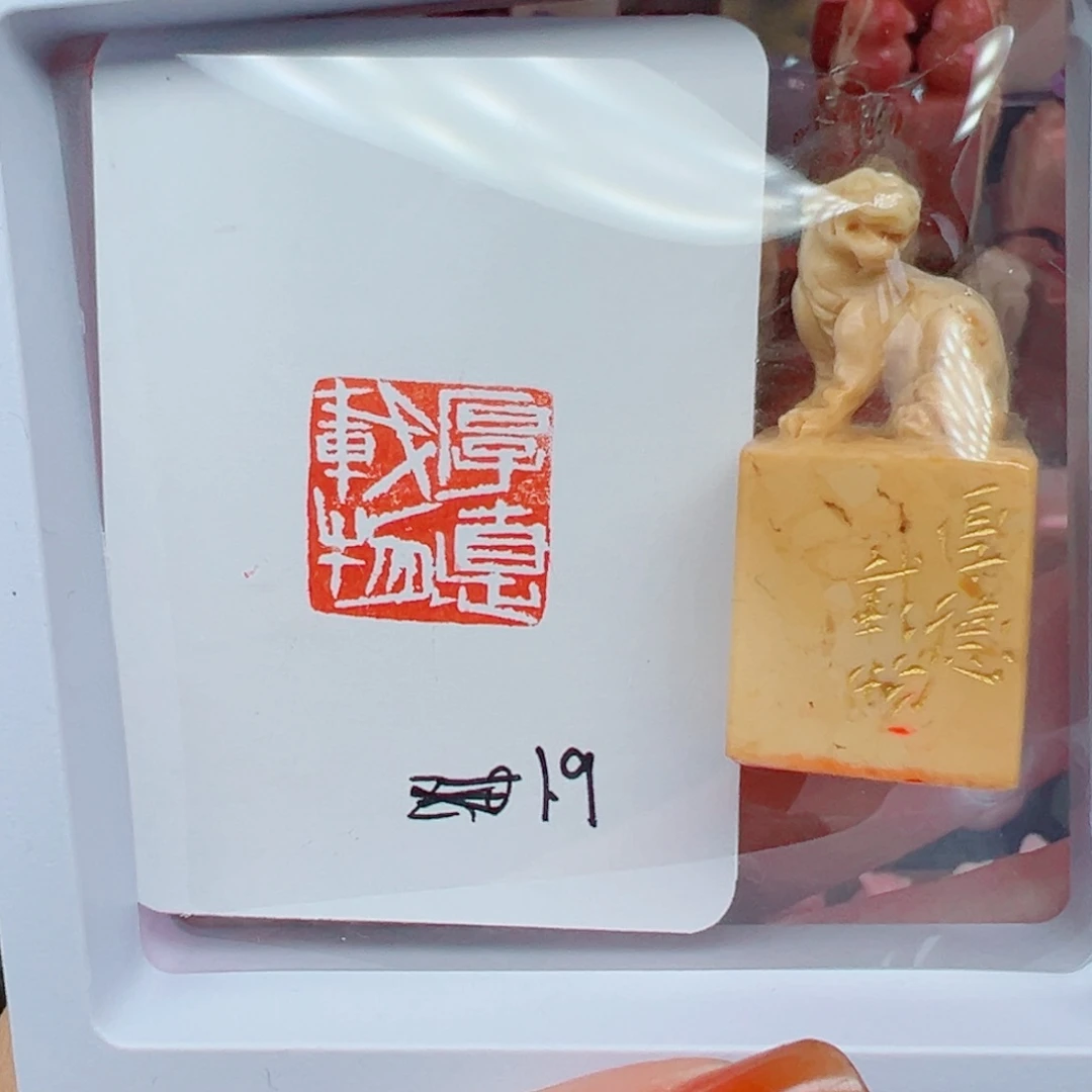 印石寿山石厚德载物1.9