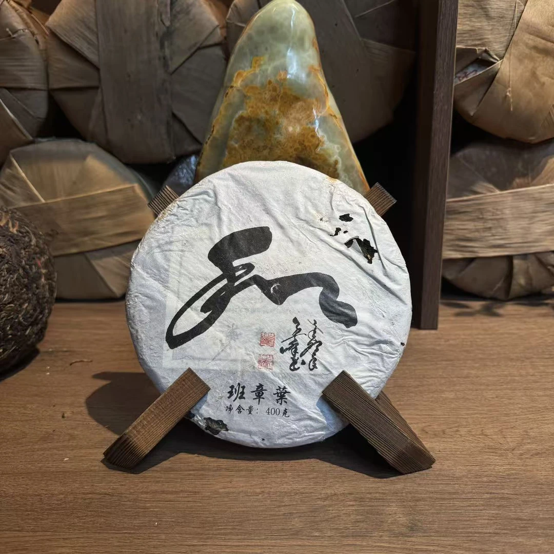 【老幺茶业】和 班章叶 400克