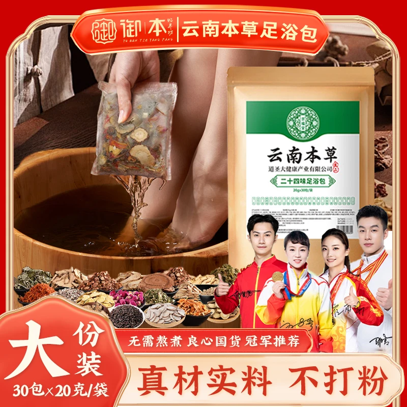 御本老北京草本泡脚包艾草红花老姜花椒真材实料免熬煮草本足浴包