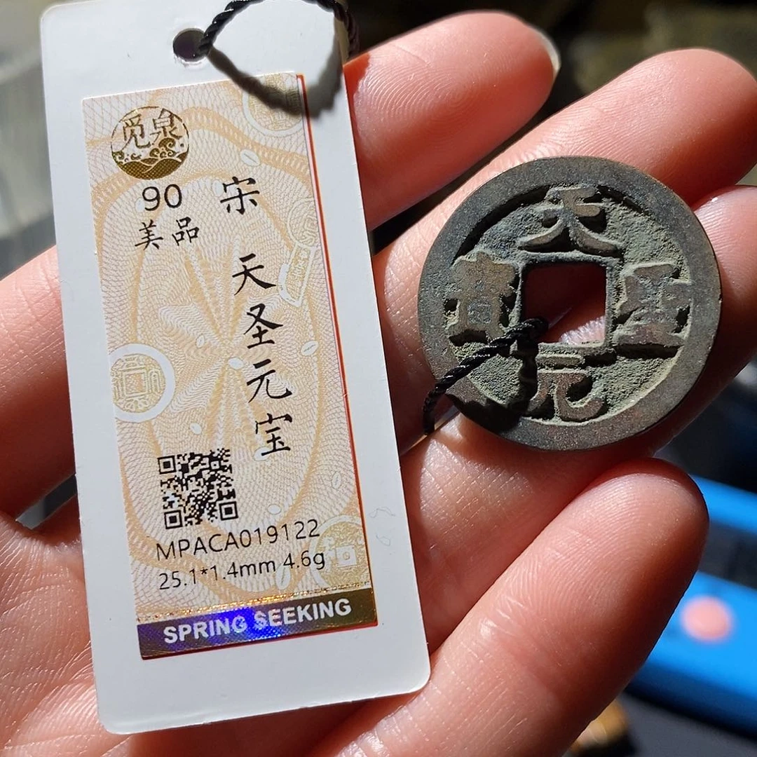 铜觅泉评级古钱币一枚 小敏