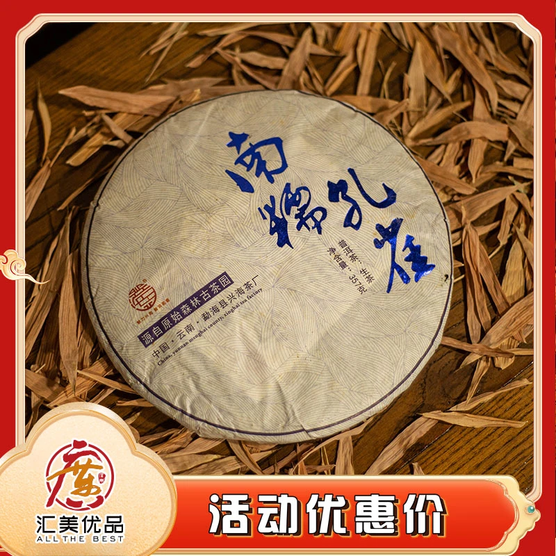 2017年 兴海茶厂 南糯孔雀 357g/饼 普洱生茶