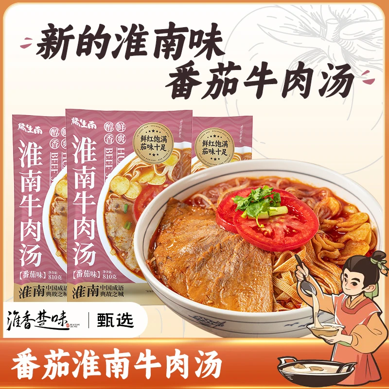 橘生南淮南正宗牛肉粉丝汤黄牛肉冷冻速番茄风味速食淮南牛肉汤
