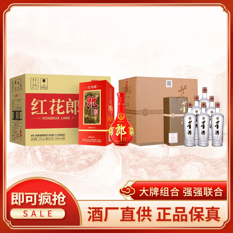 郎酒红花郎红十酱香53度500ml*6+董酒新贵董董香54度500ml*6【DB】