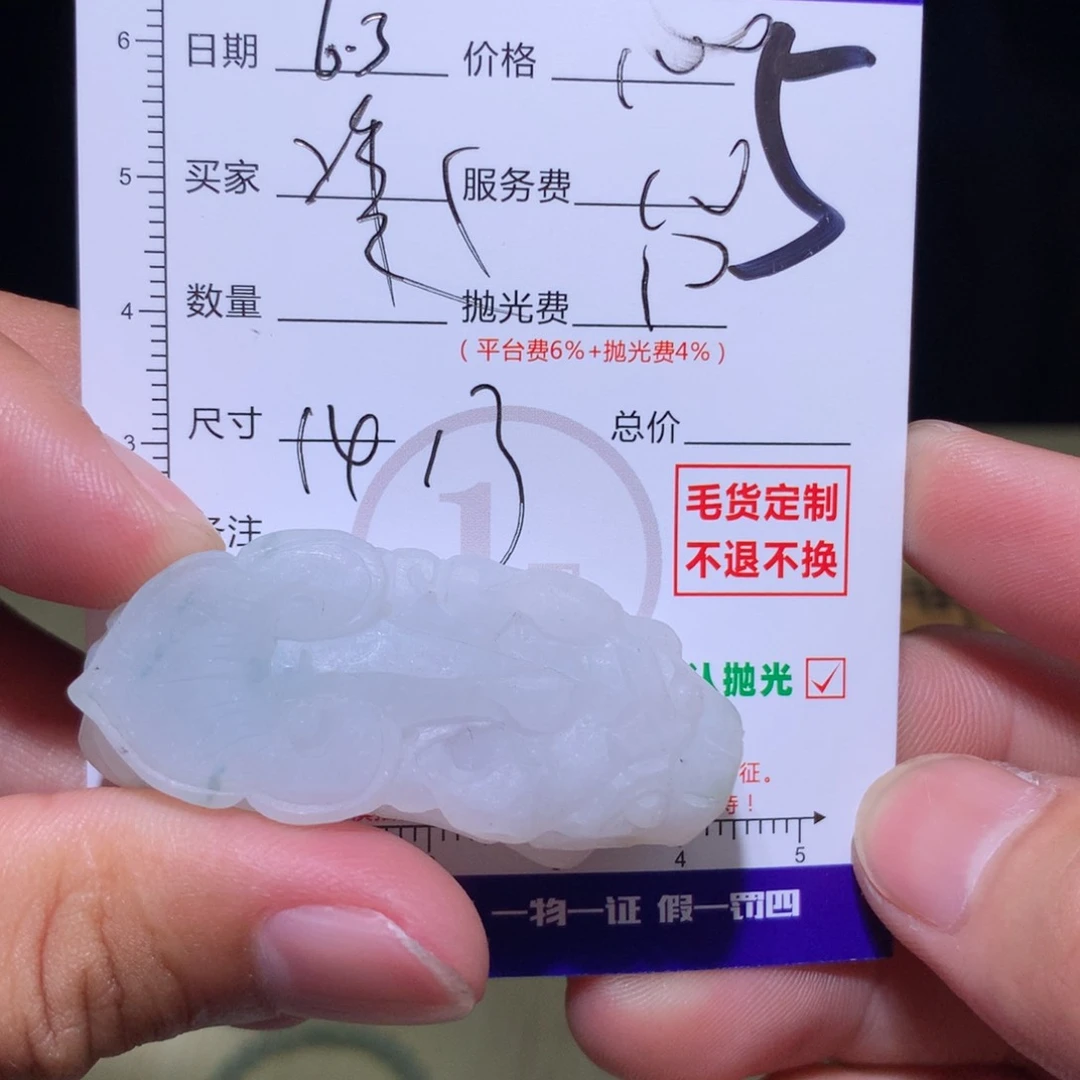 定制翡翠未镶嵌冷**飕