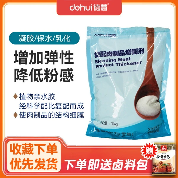 德慧复配肉制品增稠剂食品级卡拉胶皮冻卤肉灌肠火腿乳化增加口感