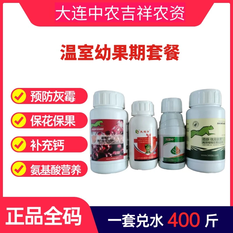 樱农帮温室大樱桃幼果期套餐预防花腐灰霉氨基酸