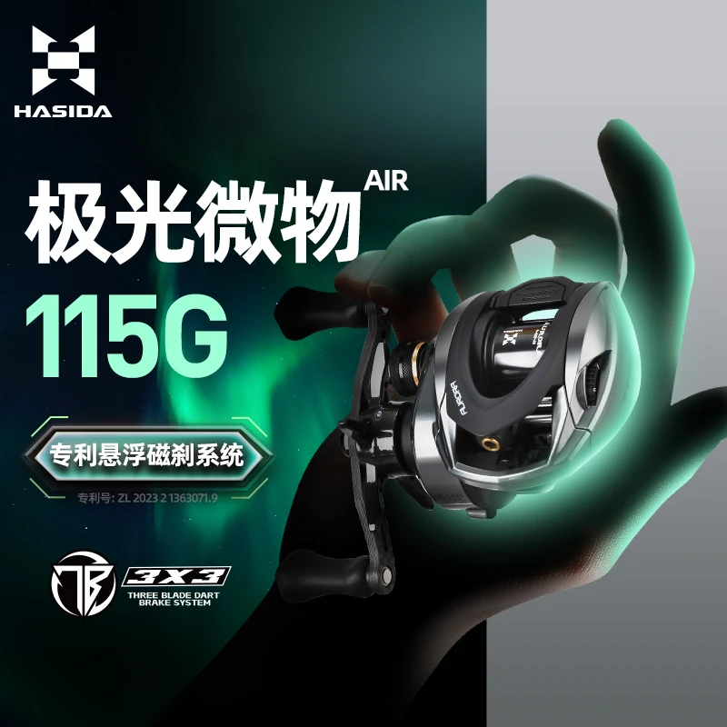 哈斯达渔具极光微物air超轻微物装备水滴轮路亚【超低炸线率】