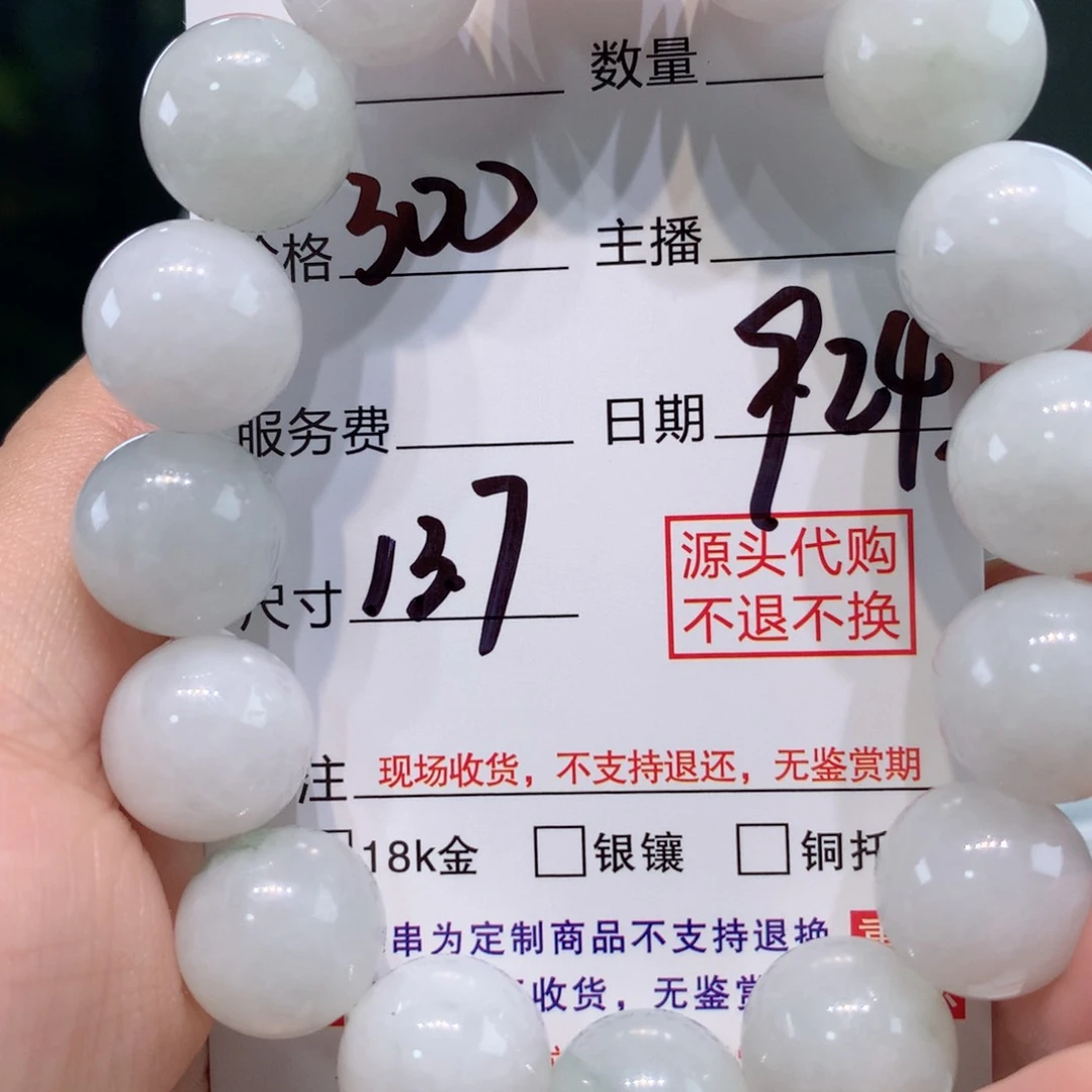 未镶嵌1定制翡翠