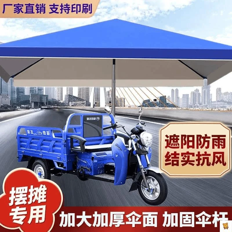 C三轮车雨伞摆摊车商用长方形伞大雨伞四方地摊雨棚门店遮阳伞户