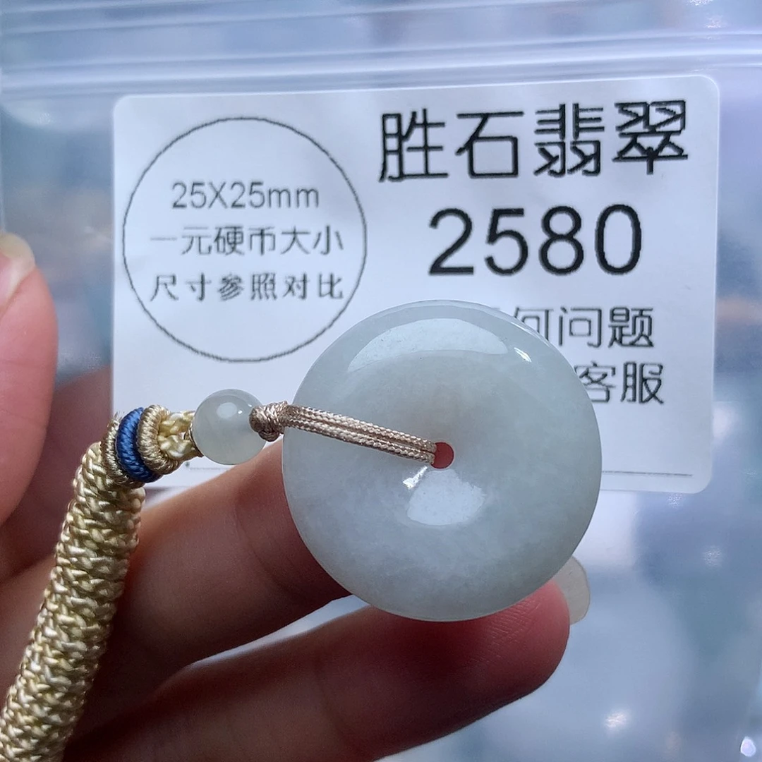 翡翠未镶嵌项链2580。