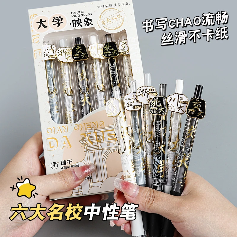 高考毕业季大学映像按动速干中性笔套装舒适高颜值名校书写顺畅