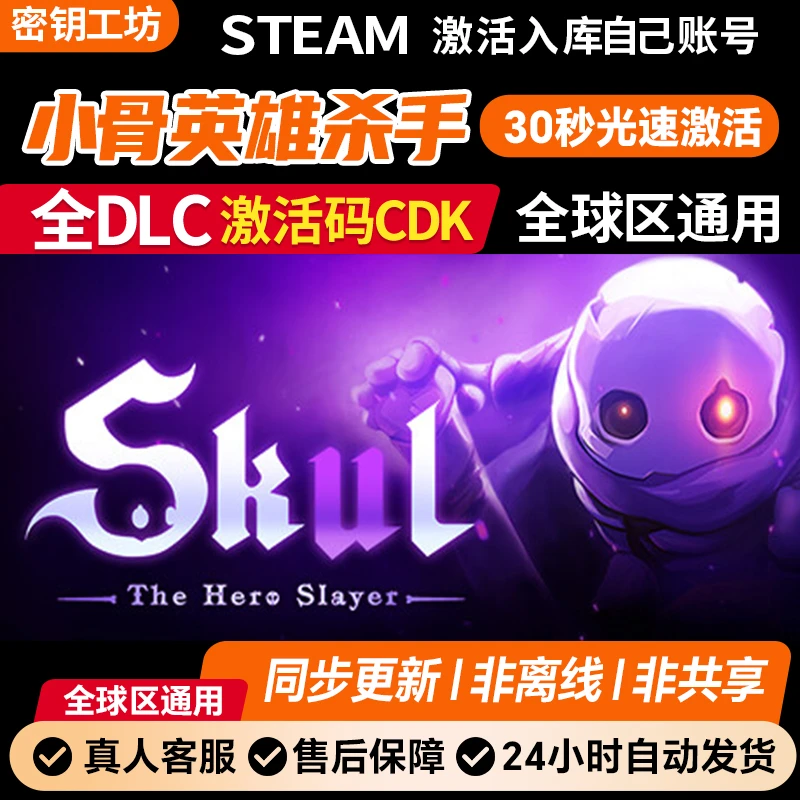 小骨英雄杀手Skul The Hero Slayer Steam激活码 全DLC同步更新