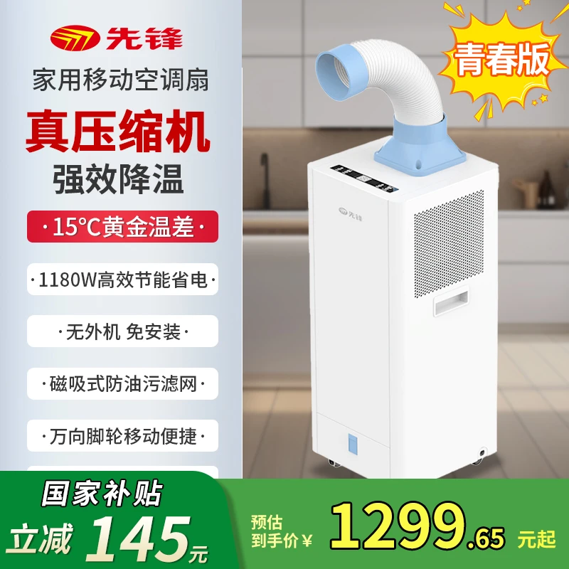 【1.5P】先锋冷风扇家用移动冷气机免安装可移动免倒水制冷空调扇