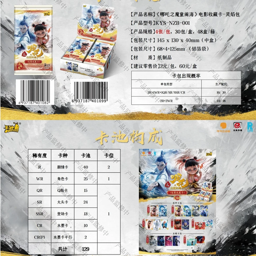 【平拆】哪吒2收藏卡-灵焰包第1弹-盲盒（默认代拆）