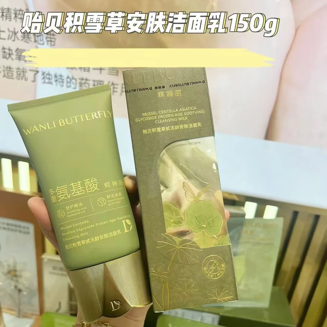 蝶婉丽贻贝积雪草甙冻龄特护系列 洁面水乳液面霜精华液正品