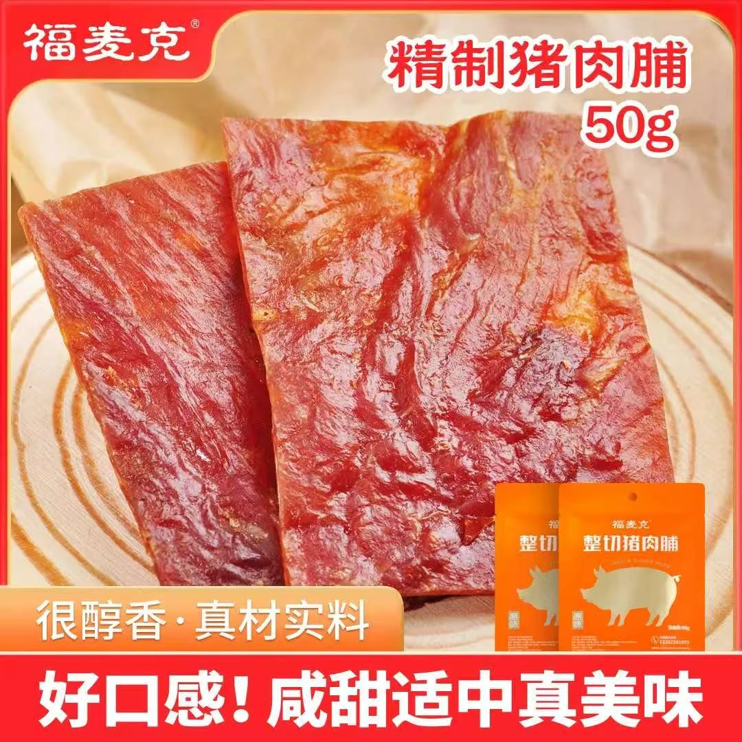 整切猪肉脯厂家直供靖江特产好吃安心放心宿舍网红零食