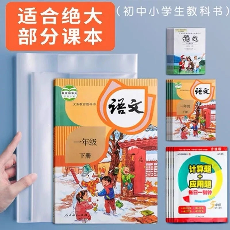 小学生书套书皮透明包书皮套16k插口包书套保护套语数英课本书壳