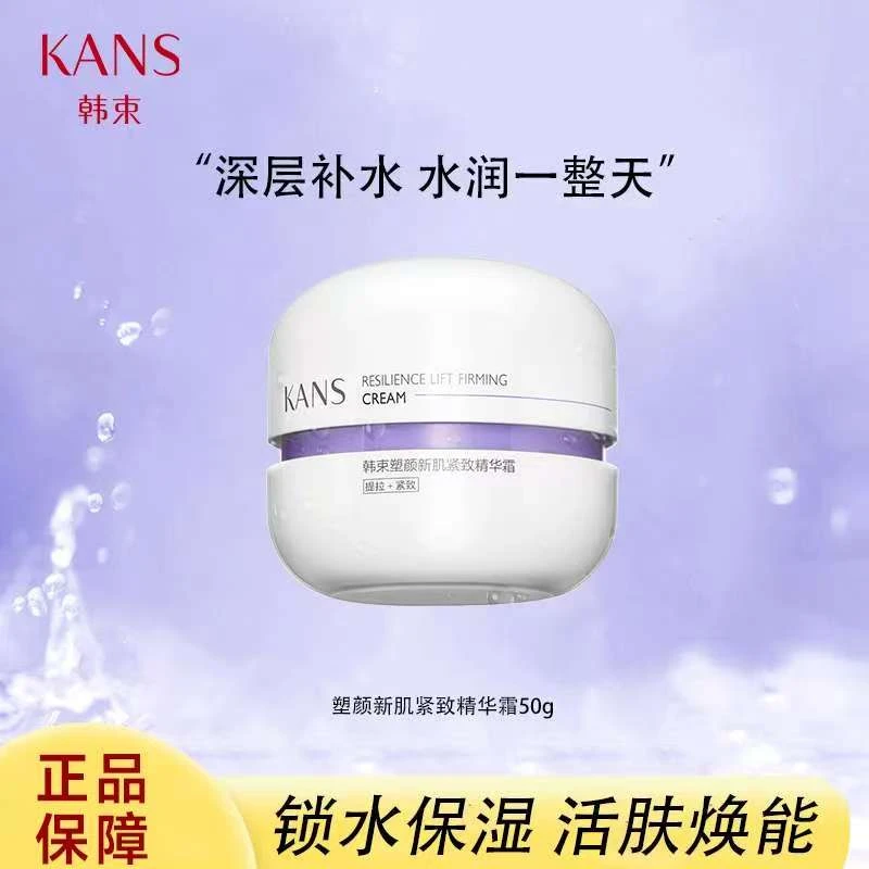 KANS/韩束紫胶囊面霜50g【直播间福利】