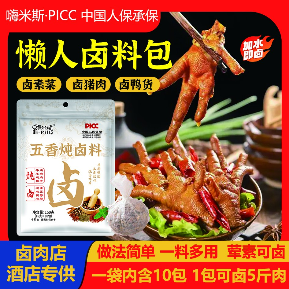 【到手3袋买2袋送1袋试吃】全新升级五香卤料包炖肉卤菜炖排骨炖鸡