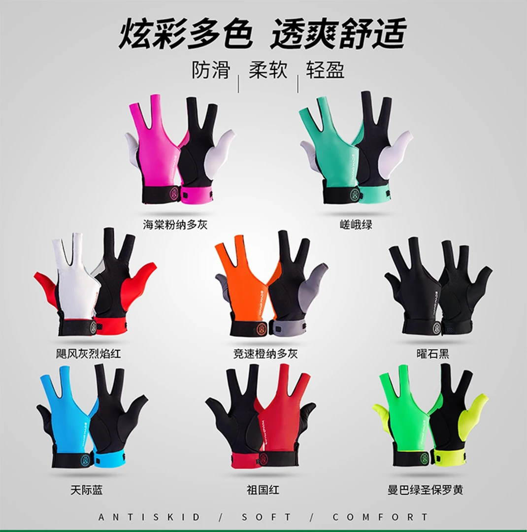 汉美赛道级高弹彩色三指透气漏指职业台球手套