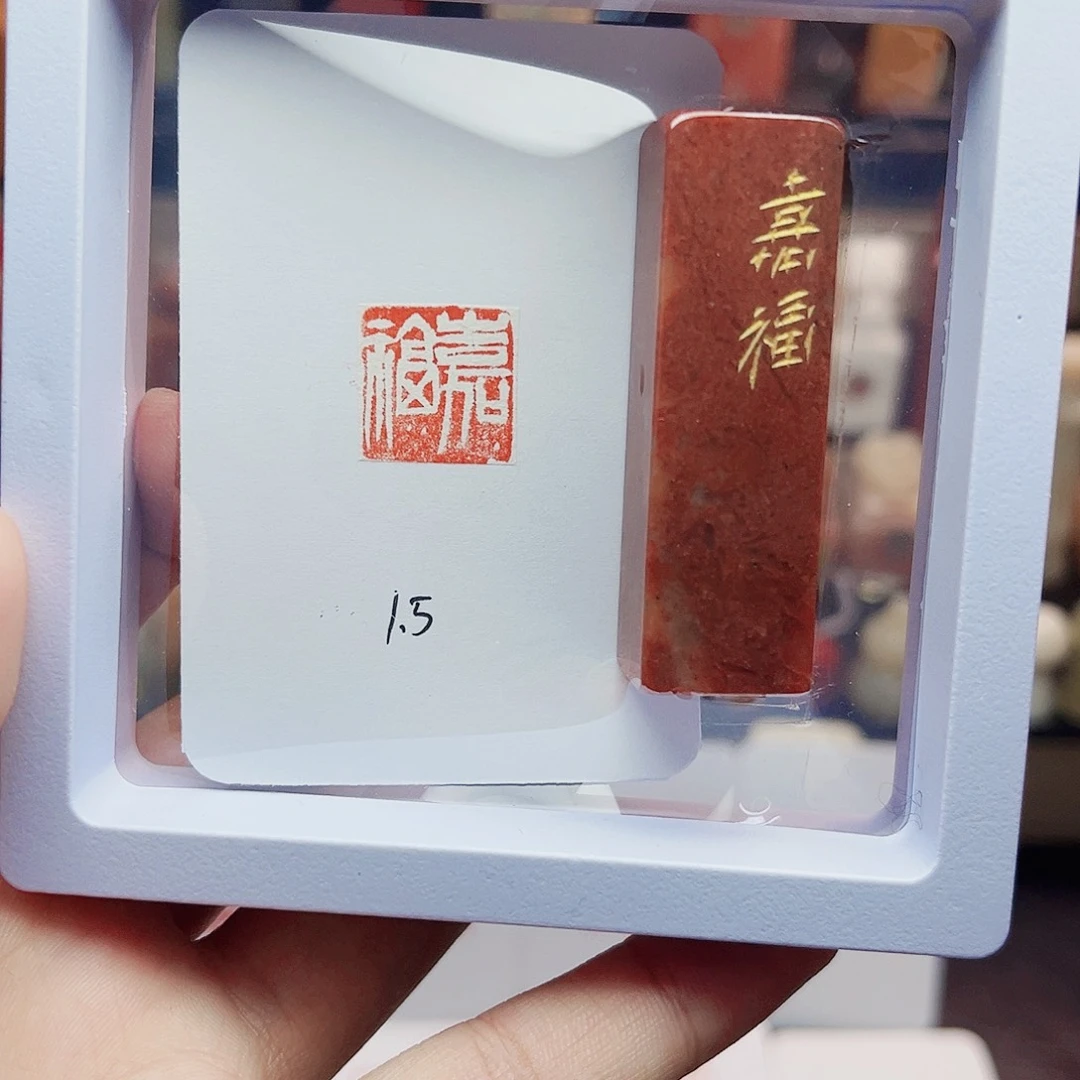 寿山石印石1.5嘉福 手工篆刻