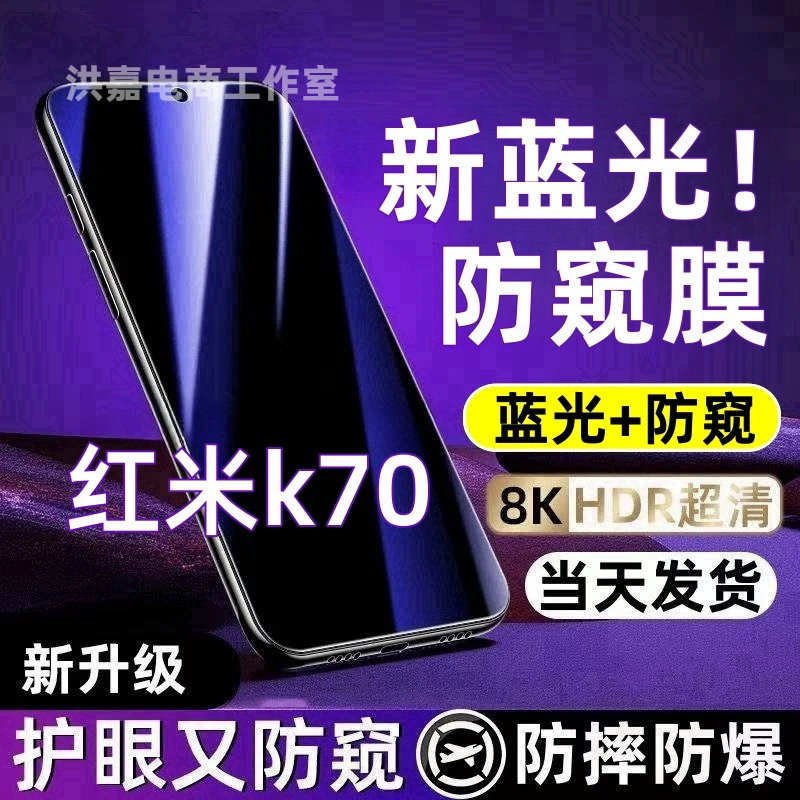 适用于红米k70防偷窥钢化膜k70护眼蓝光防窥膜全屏防摔防爆手机膜