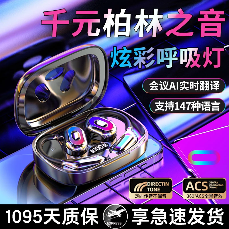 智能蓝牙耳机2025新款柏林之声Ai录音实时翻译高端跑步适用索尼