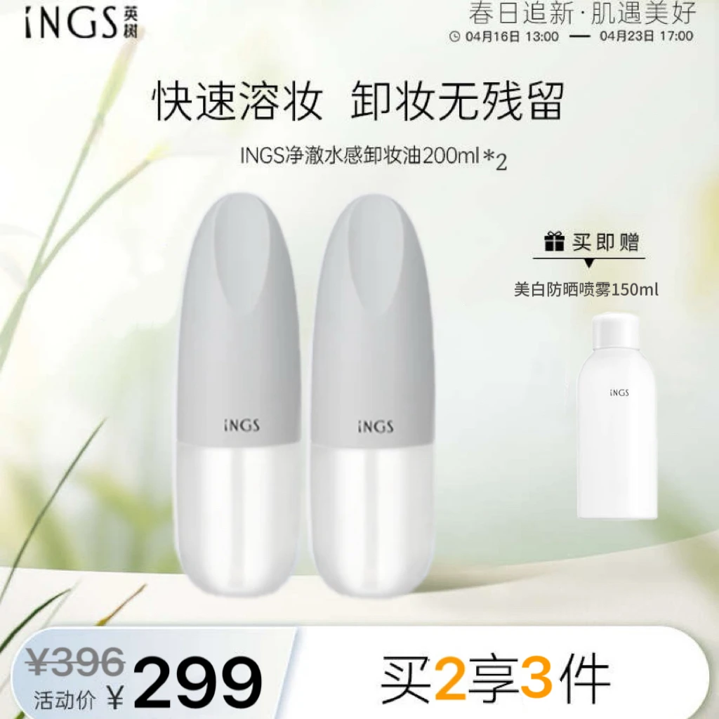 专柜同款英树净澈水感卸妆油温和卸妆不闷痘改善闭口黑头洗面奶男