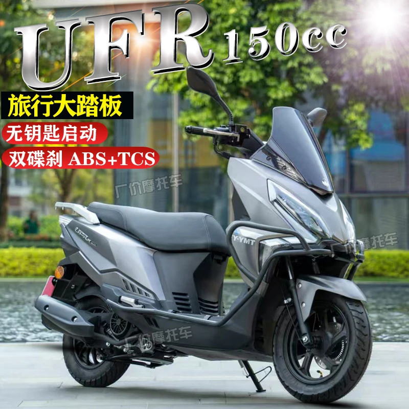 飞鹰牌UFR150MA旅行大踏板双碟刹ABS省油燃油国四电喷整车可上牌