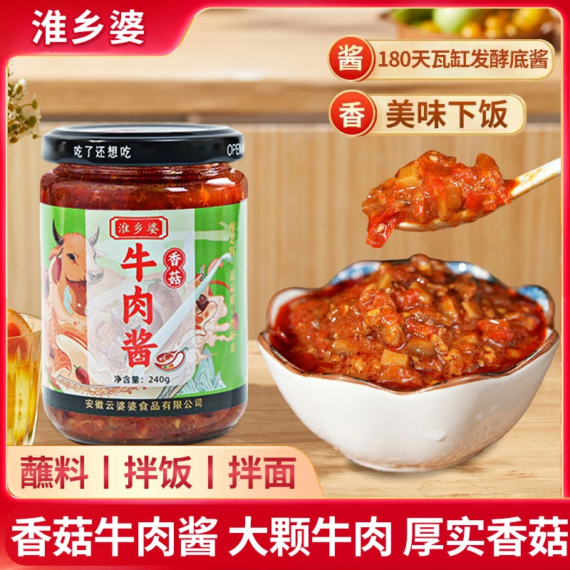 淮乡婆香菇牛肉酱拌饭酱下饭酱下饭美辣椒酱即食安徽特色农家酱