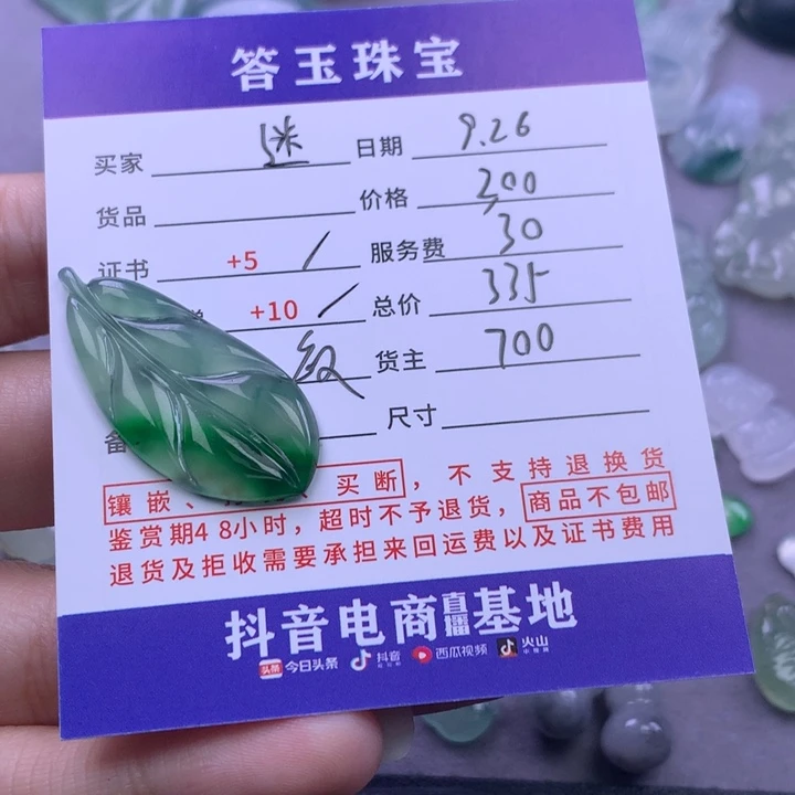颈饰未镶嵌翡翠迷*香