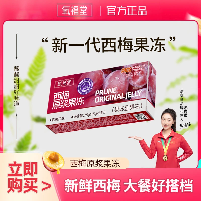 氧福堂益生元西梅原浆果冻果冻13盒装+【食谱】浓缩西梅果蔬汁解腻