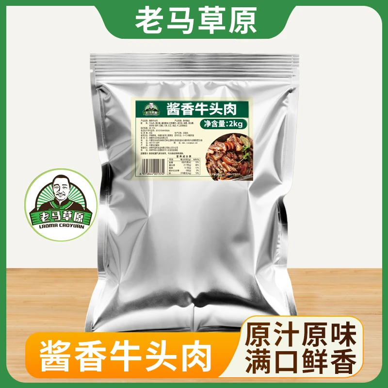 【焕新好物】老马草原酱香牛头肉2kg*1袋