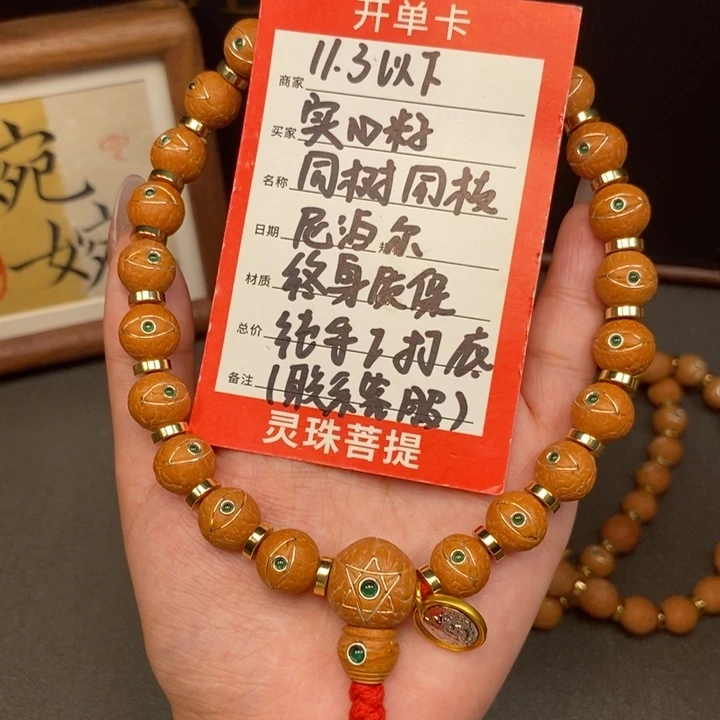吊坠凤眼菩提尼泊尔