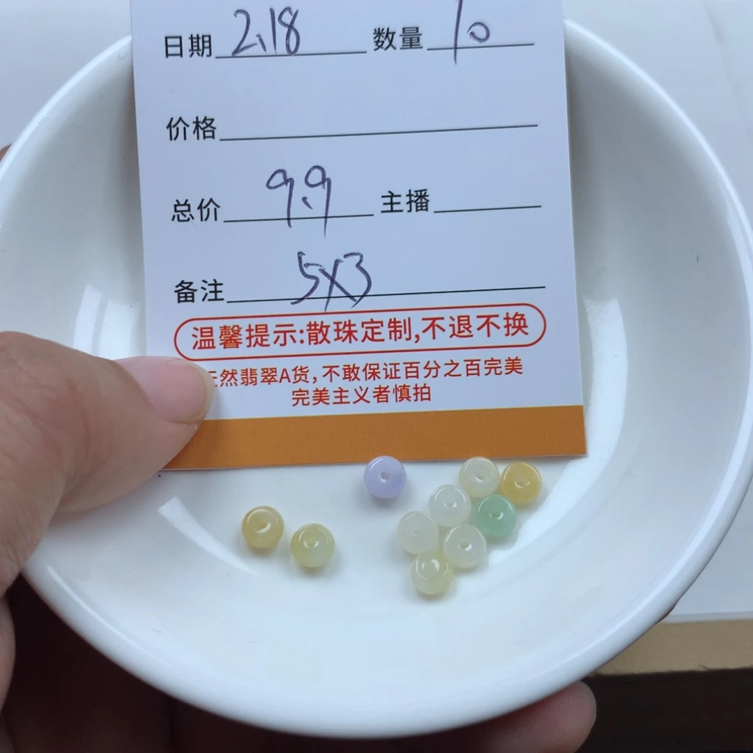 翡翠散珠G****Y多样性发货