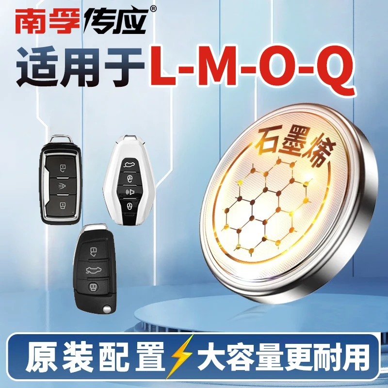 南孚传应汽车钥匙纽扣电池路虎陆风力帆雷克萨斯铃木名爵讴歌奇瑞