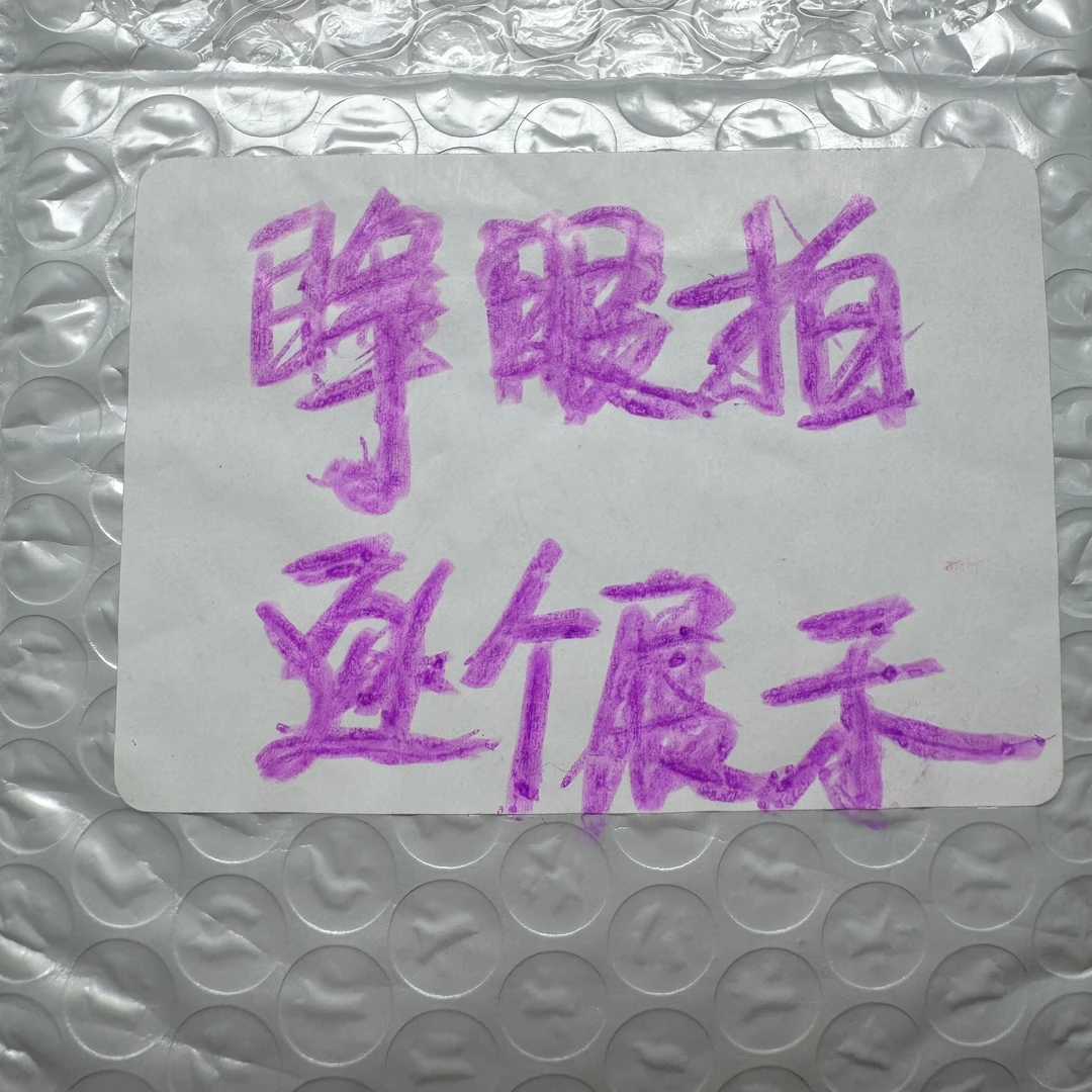 【紫色】「睁眼拍」以直播展示为准南红
