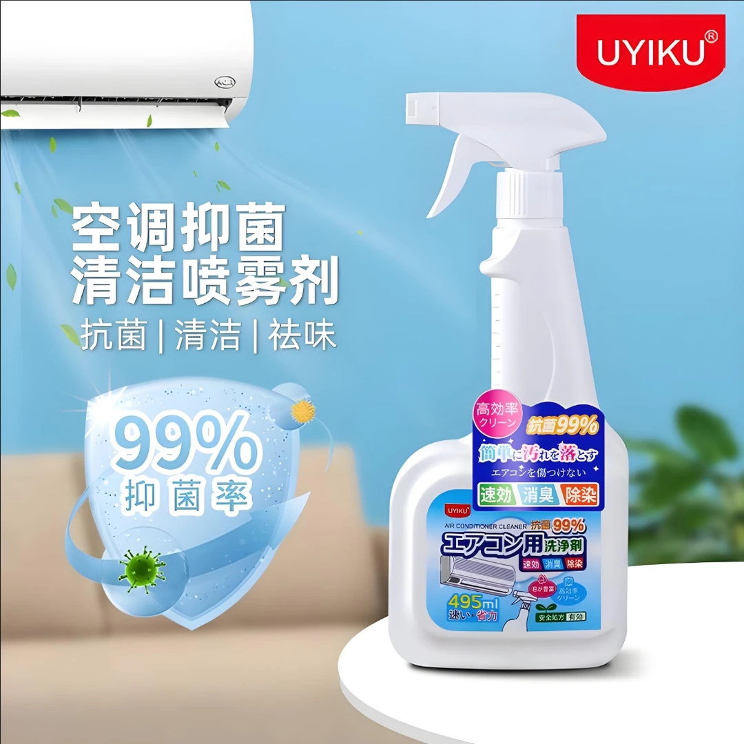 空调抑菌清洁喷雾剂 495ml