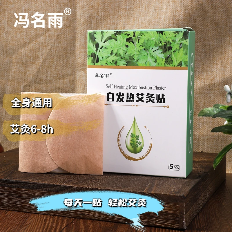 冯名雨自发热艾灸贴