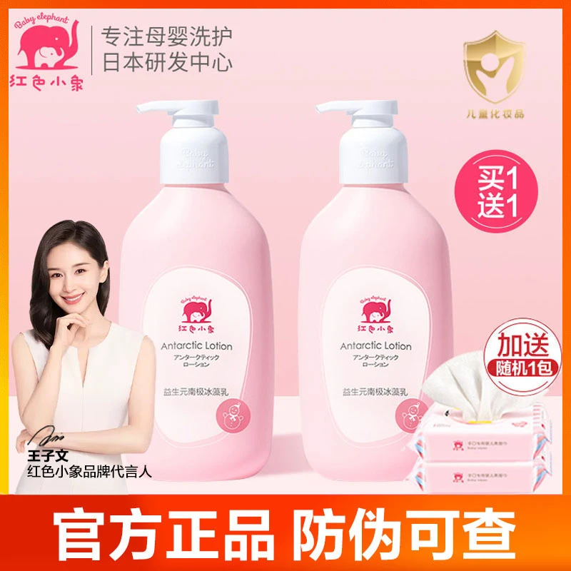 红色小象南极冰藻乳宝宝身体乳润肤霜儿童润肤露面霜婴幼儿新生儿