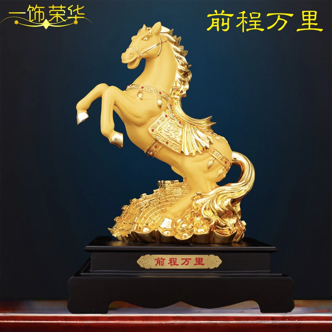 一饰荣华马到成功摆件客厅玄关酒柜办公室桌装饰品店铺乔迁开业礼