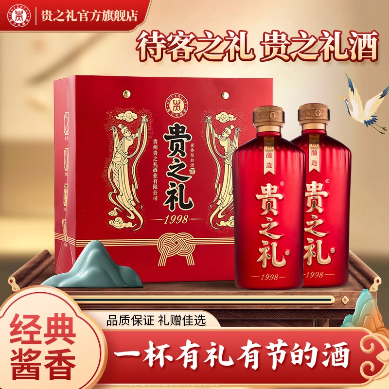 贵之礼茅台镇纯粮酿造坤沙酱香型白酒53度500ml口粮酒53度500ml