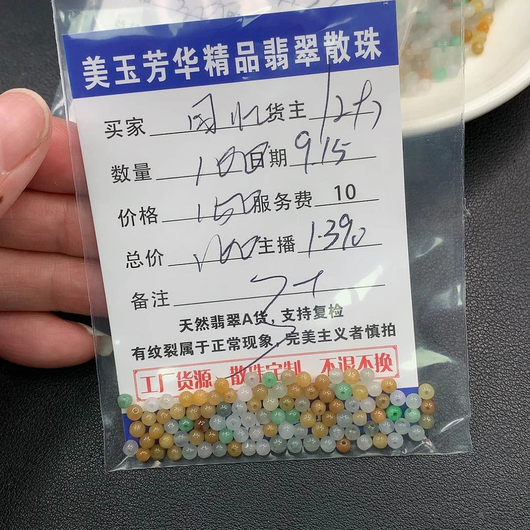 散珠翡翠回*翡翠散珠多样性发自选