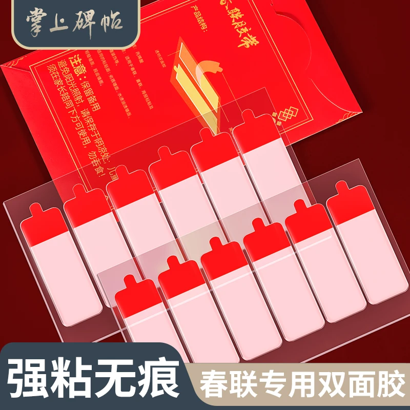 【掌上碑帖】透明无痕贴对联贴春联防水胶带高粘度多功能贴双面胶