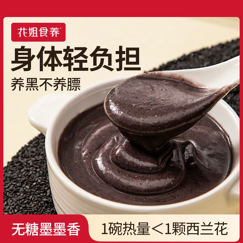 花姐无糖墨墨香黑芝麻糊核桃粉高钙天然营养代餐饱腹美味冬日推荐