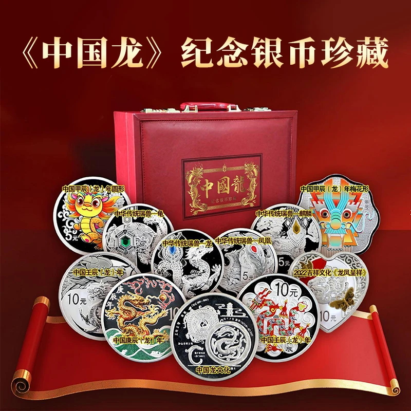 《中国龙》纪念银币珍藏