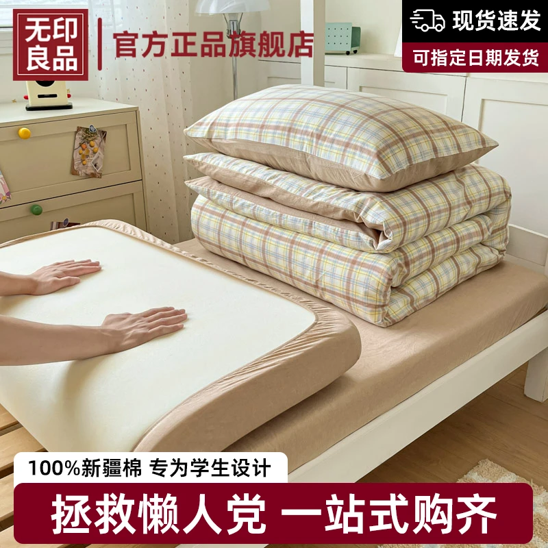 无印良品学生宿舍床单三件套纯棉100全棉被套罩寝室上下铺床笠款