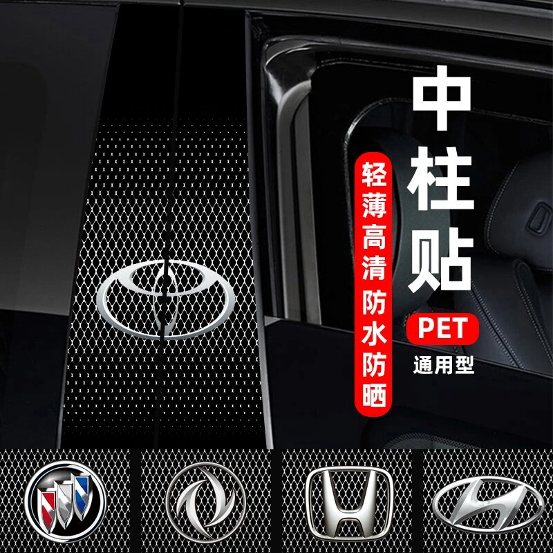 车标定制中柱贴纸个性创意装饰防划痕耐磨汽车BC柱改装高清保护膜