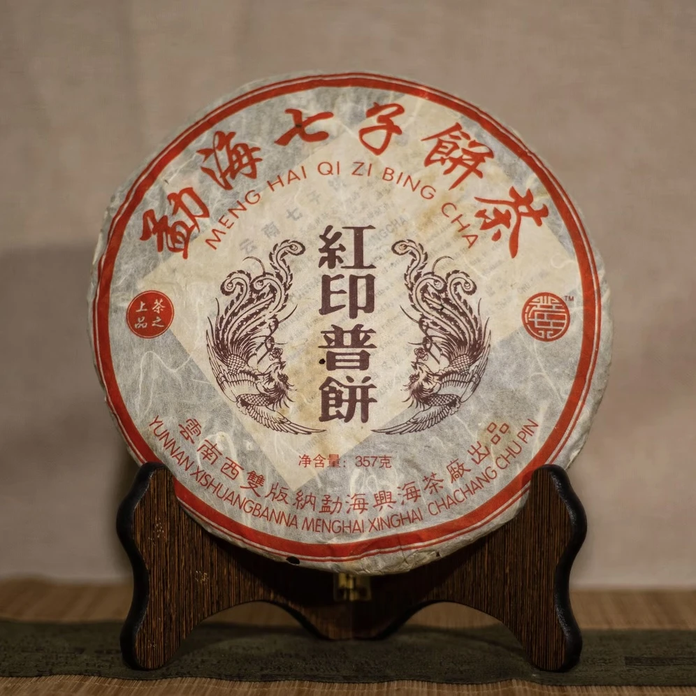 05兴海红印普饼熟茶357克【欣选好茶】