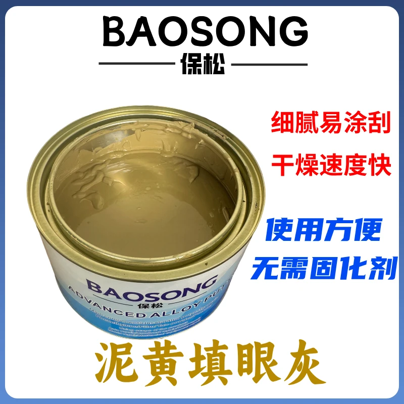 正品保松汽车油漆辅料牙膏袋灰红灰填眼灰沙眼灰单组份原子灰补土